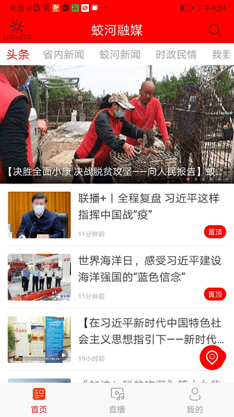 蛟河融媒截图(3)