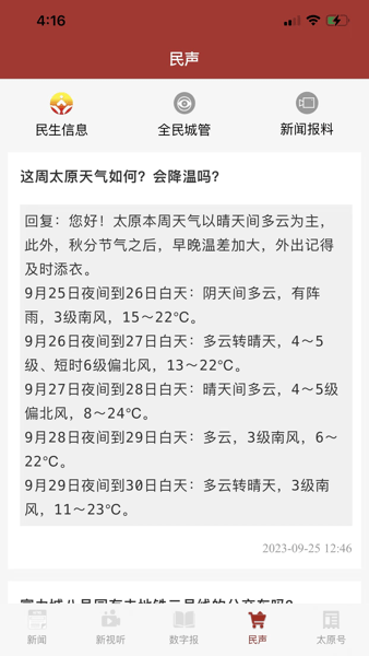 并州新闻截图(1)