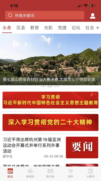 并州新闻截图(2)