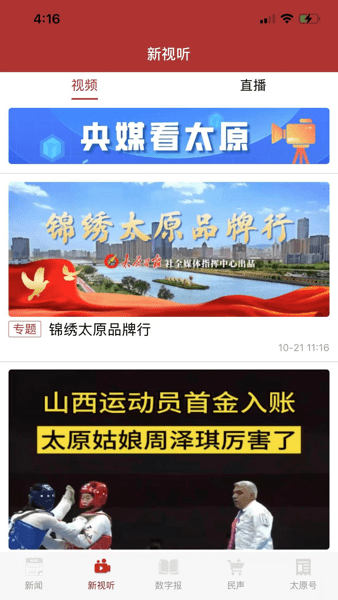 并州新闻截图(3)