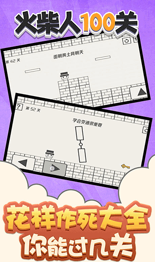 火柴人100关截图(1)