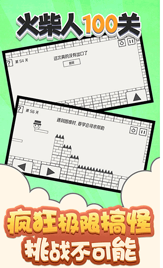 火柴人100关截图(3)