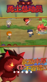 勇士总动员截图(1)