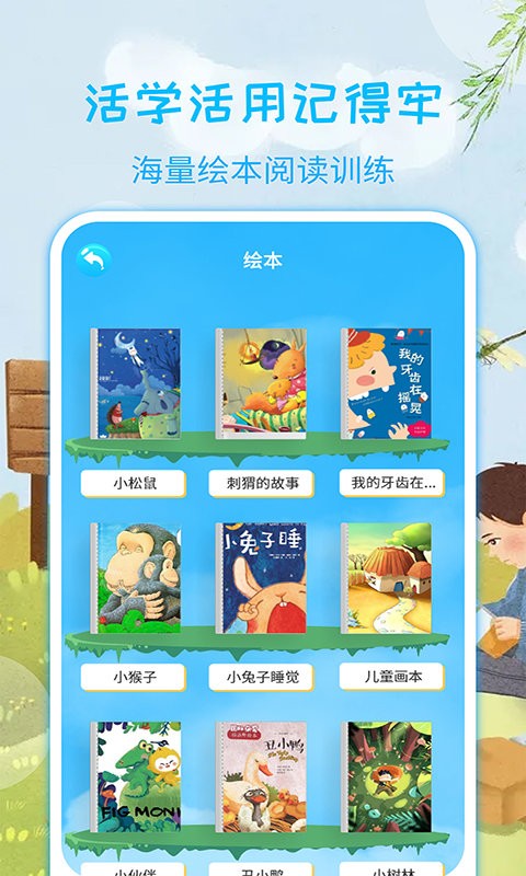 宝宝认汉字截图(3)