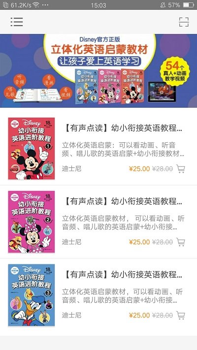 花梨亲子英语截图(3)