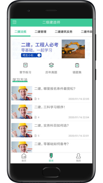 建造师题库系统截图(2)