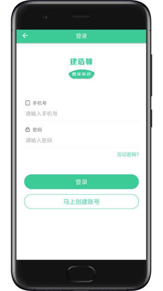 建造师题库系统截图(1)