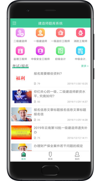 建造师题库系统截图(4)
