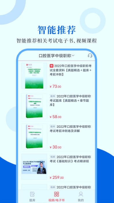 口腔医学圣题库截图(1)