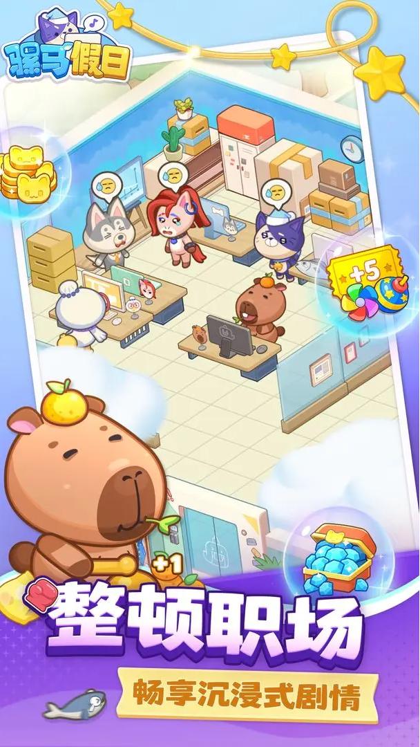 骡马假日截图(2)