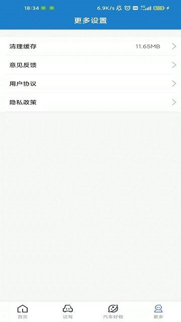 立懂汽车截图(4)