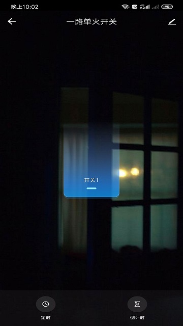 天朗智控截图(4)