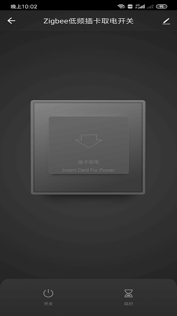 天朗智控截图(2)