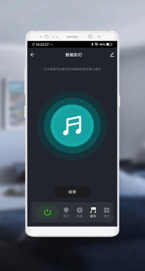 伟佳迪智家截图(2)