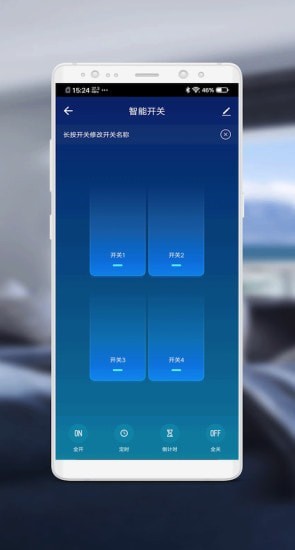 伟佳迪智家截图(1)