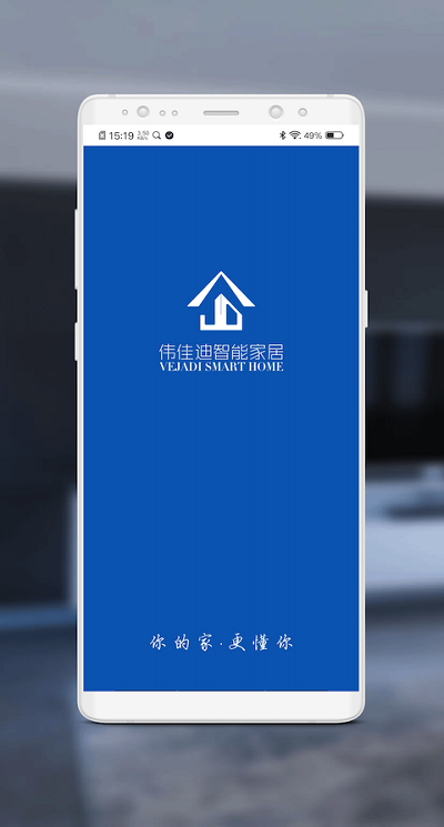 伟佳迪智家截图(5)