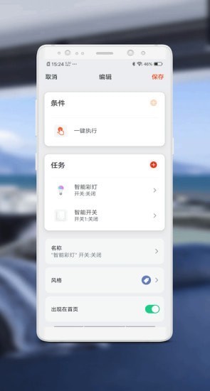 伟佳迪智家截图(4)