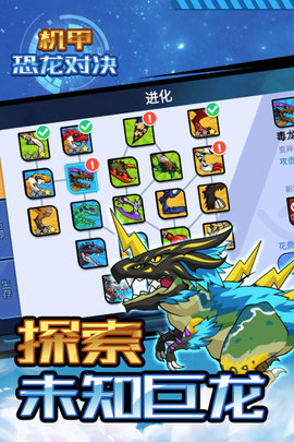 机甲恐龙对决截图(3)