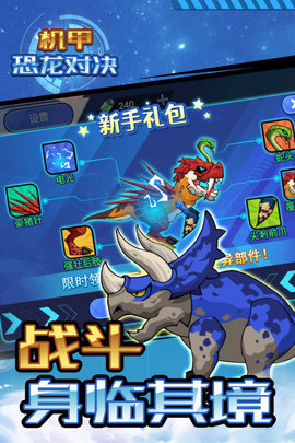 机甲恐龙对决截图(1)