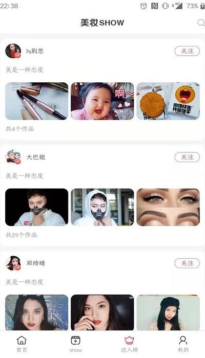 美妆帮截图(2)