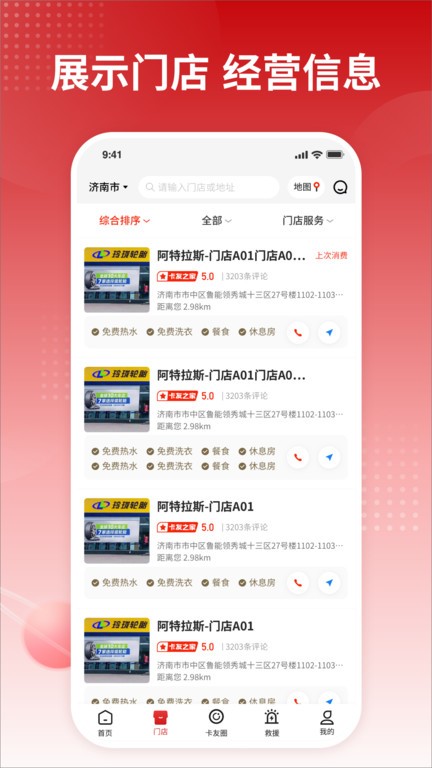 卡友之家截图(3)