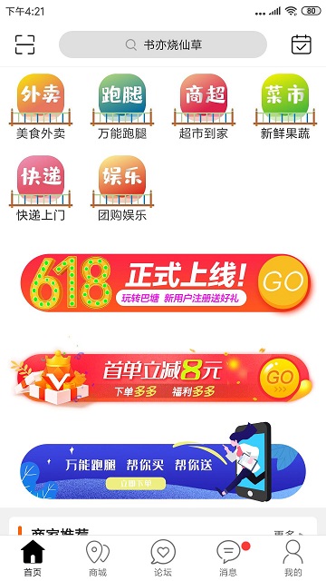 玩转巴塘截图(4)