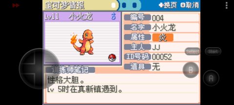 口袋妖怪叶绿截图(1)