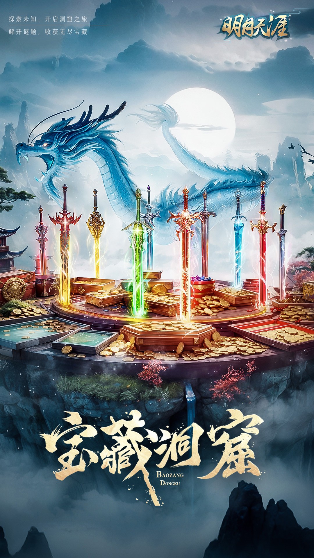 明月天涯最新版截图(3)