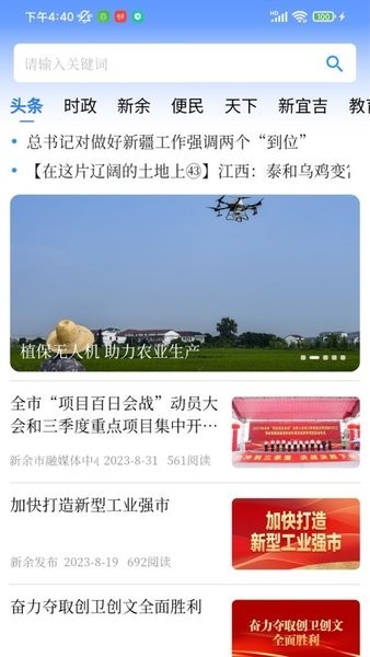 天工新余截图(2)