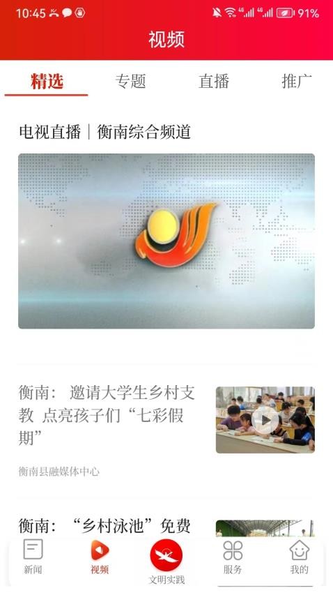 智慧衡南截图(3)