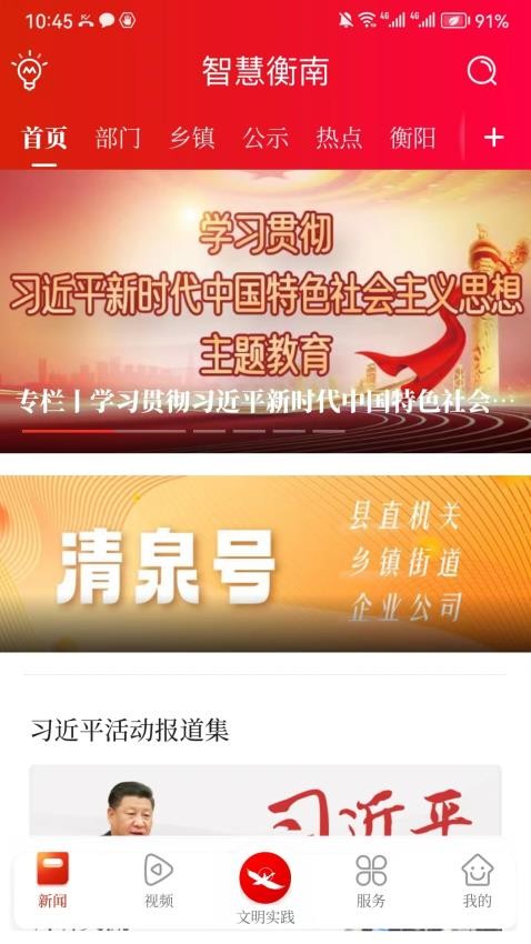 智慧衡南截图(1)