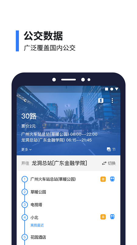 8684实时公交截图(4)