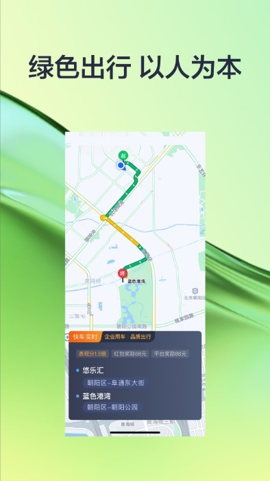 有序司机截图(1)