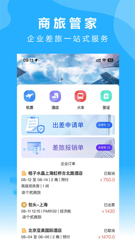 柒个贰商旅截图(1)