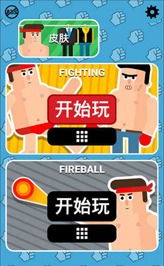 格斗先生截图(3)