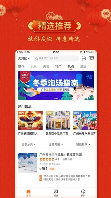 云客赞亲子游截图(1)