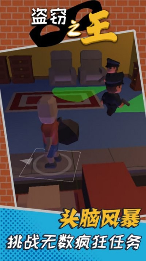 盗窃之王截图(2)