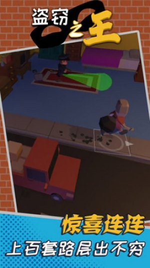 盗窃之王截图(3)