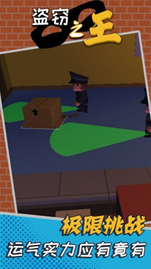 盗窃之王截图(1)