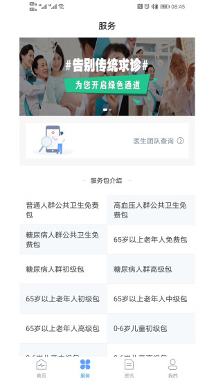 健康东乡截图(2)