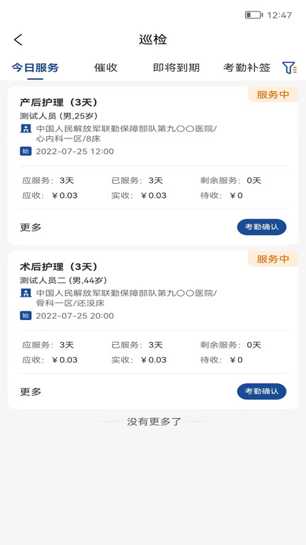 和映健康截图(3)