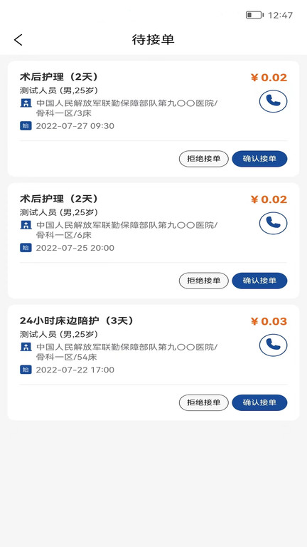 和映健康截图(2)