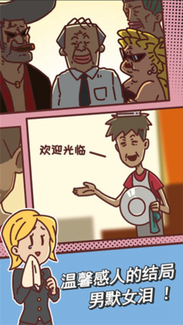 餐厅是不可能正常营业的截图(2)