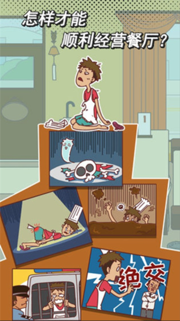 餐厅是不可能正常营业的截图(3)