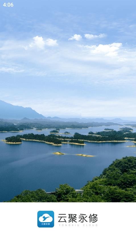 云聚永修截图(3)