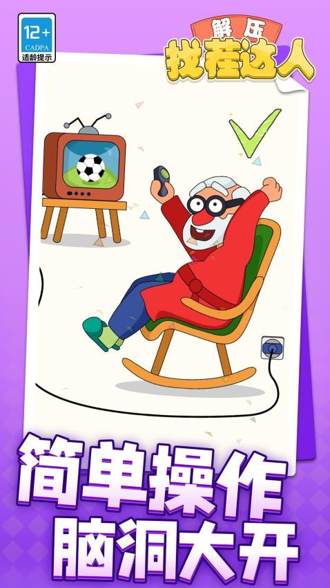 解压找茬达人截图(2)