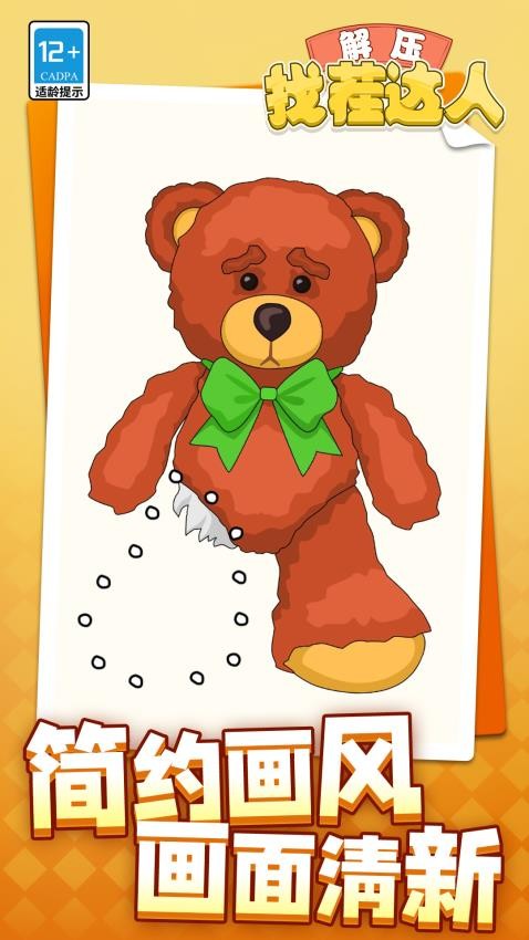 解压找茬达人截图(1)