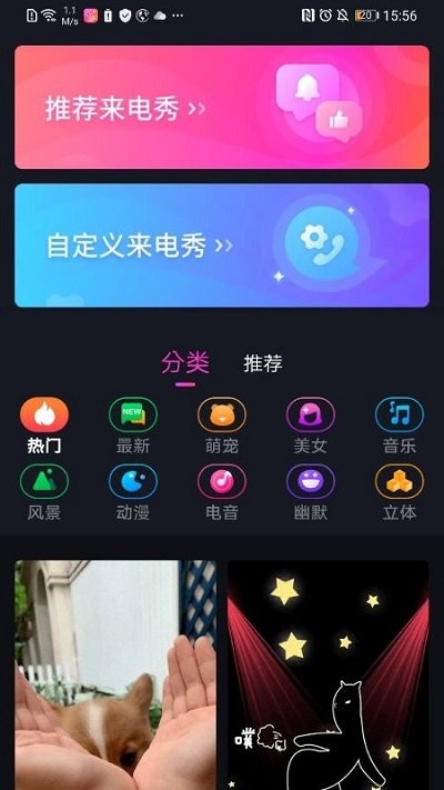 闪闪来电秀截图(2)