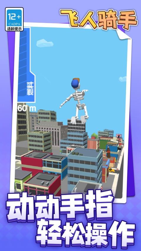 飞人骑手截图(1)