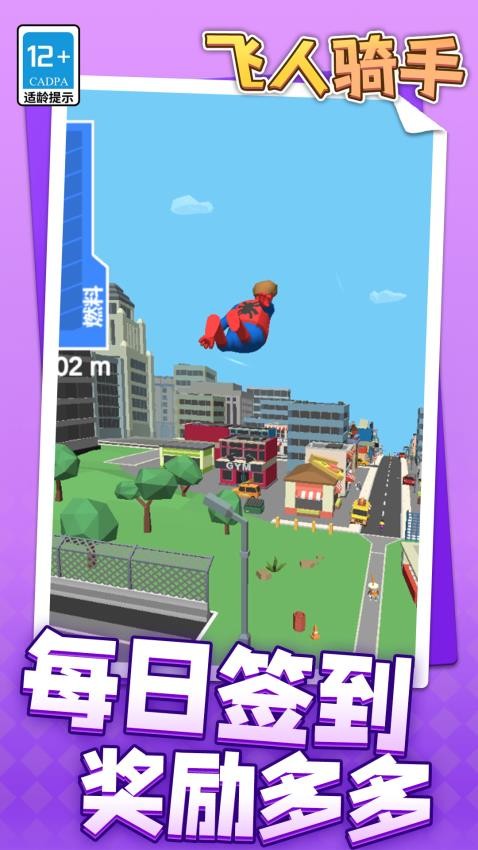 飞人骑手截图(2)